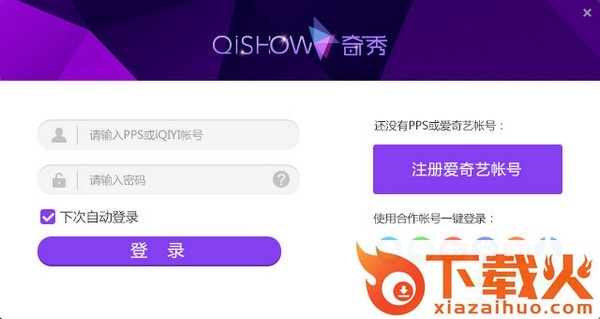 爱奇艺直播伴侣官方版 v6.8.0.2987 最新版 截图1