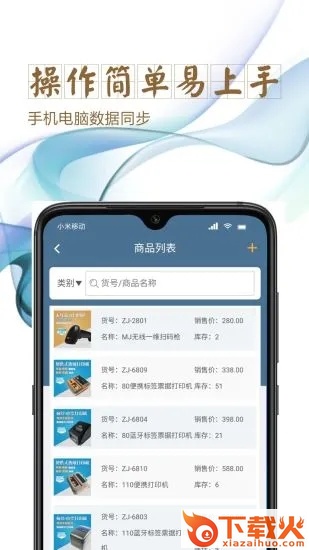 指尖进销存app截图2