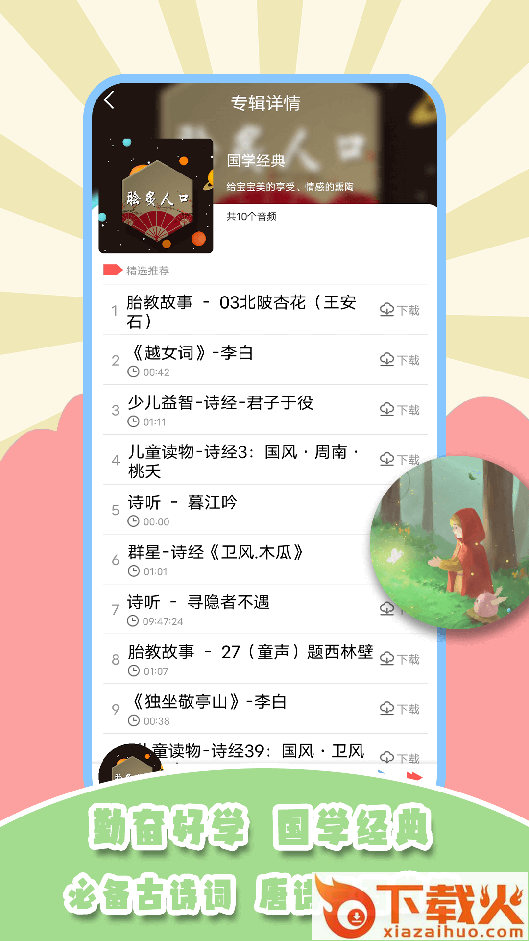 儿歌星球app截图2