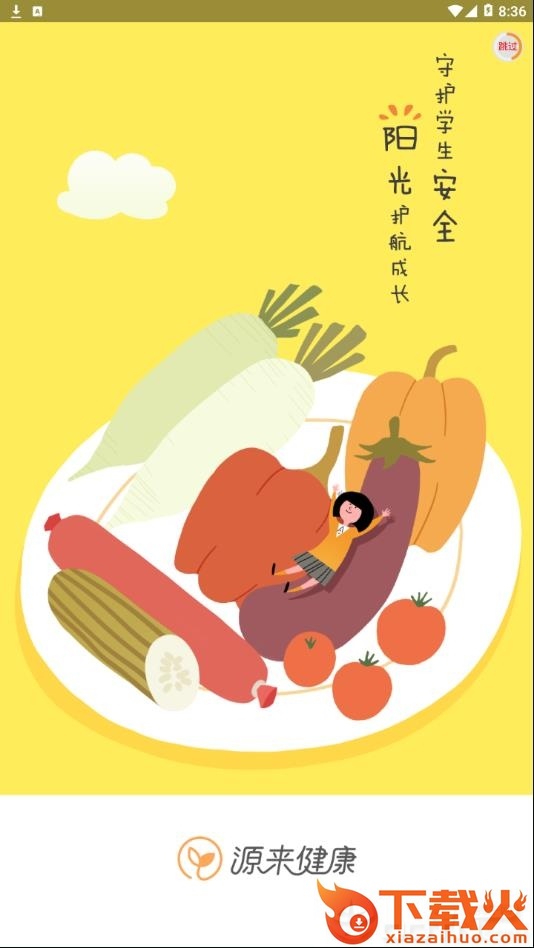 源来健康app截图1