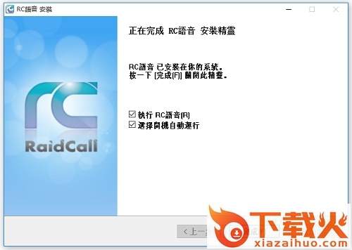 rc语音最新版/