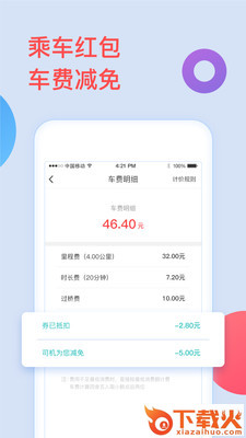 全能出行截图2