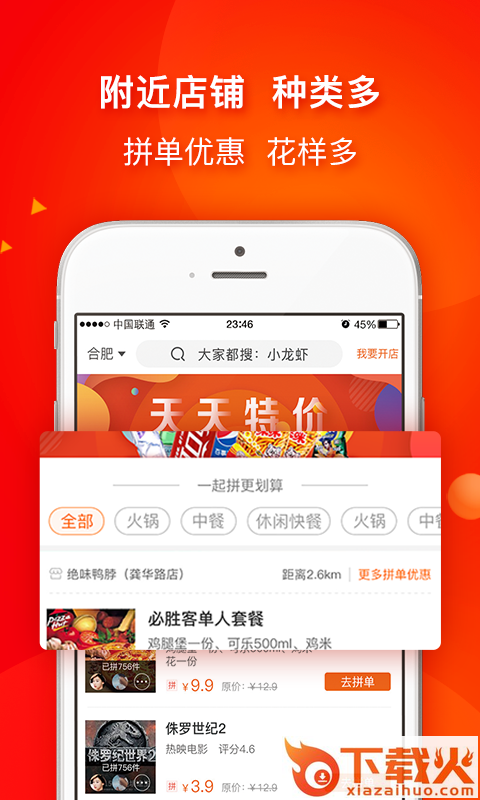 同城拼好店截图1