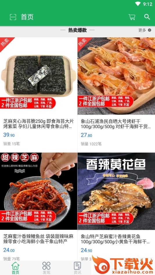 时鲜客截图2