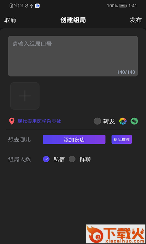 夜店派 v1.1.2 安卓版截图2