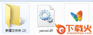 yacsuidll文件