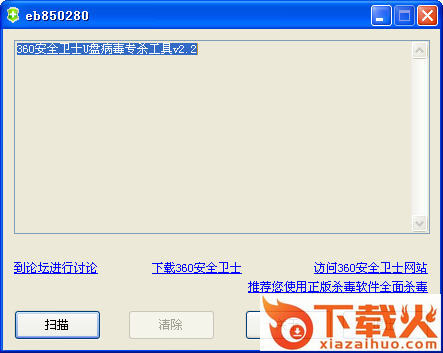 360u盘病毒专杀工具下载