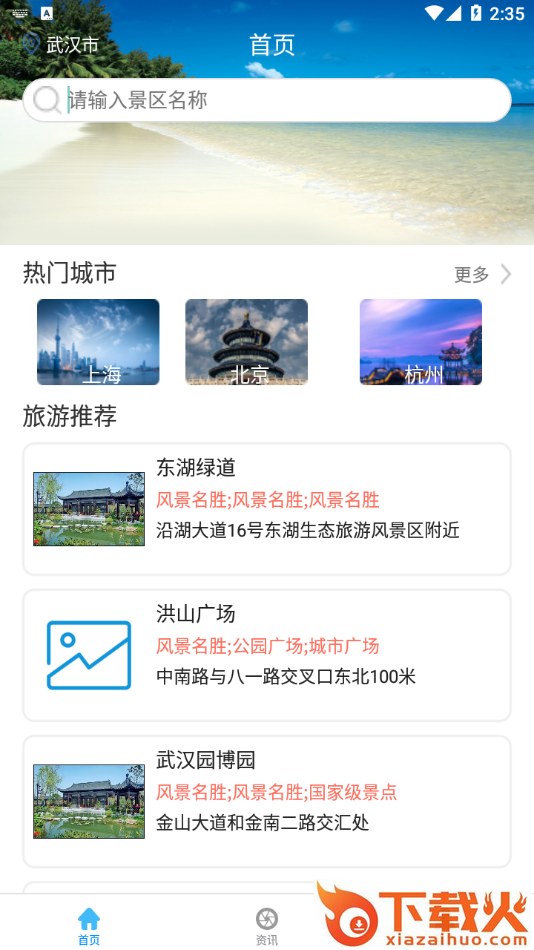智游旅行app截图2