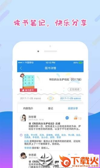 爱领读学生版app截图2