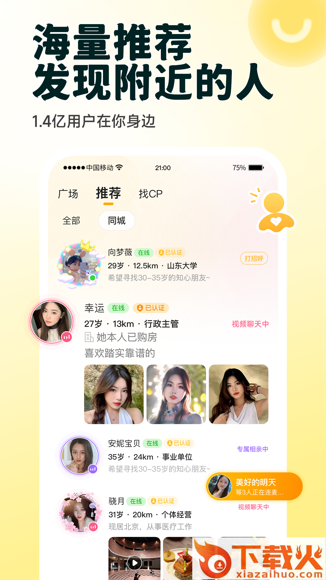 伊对相亲交友平台截图2