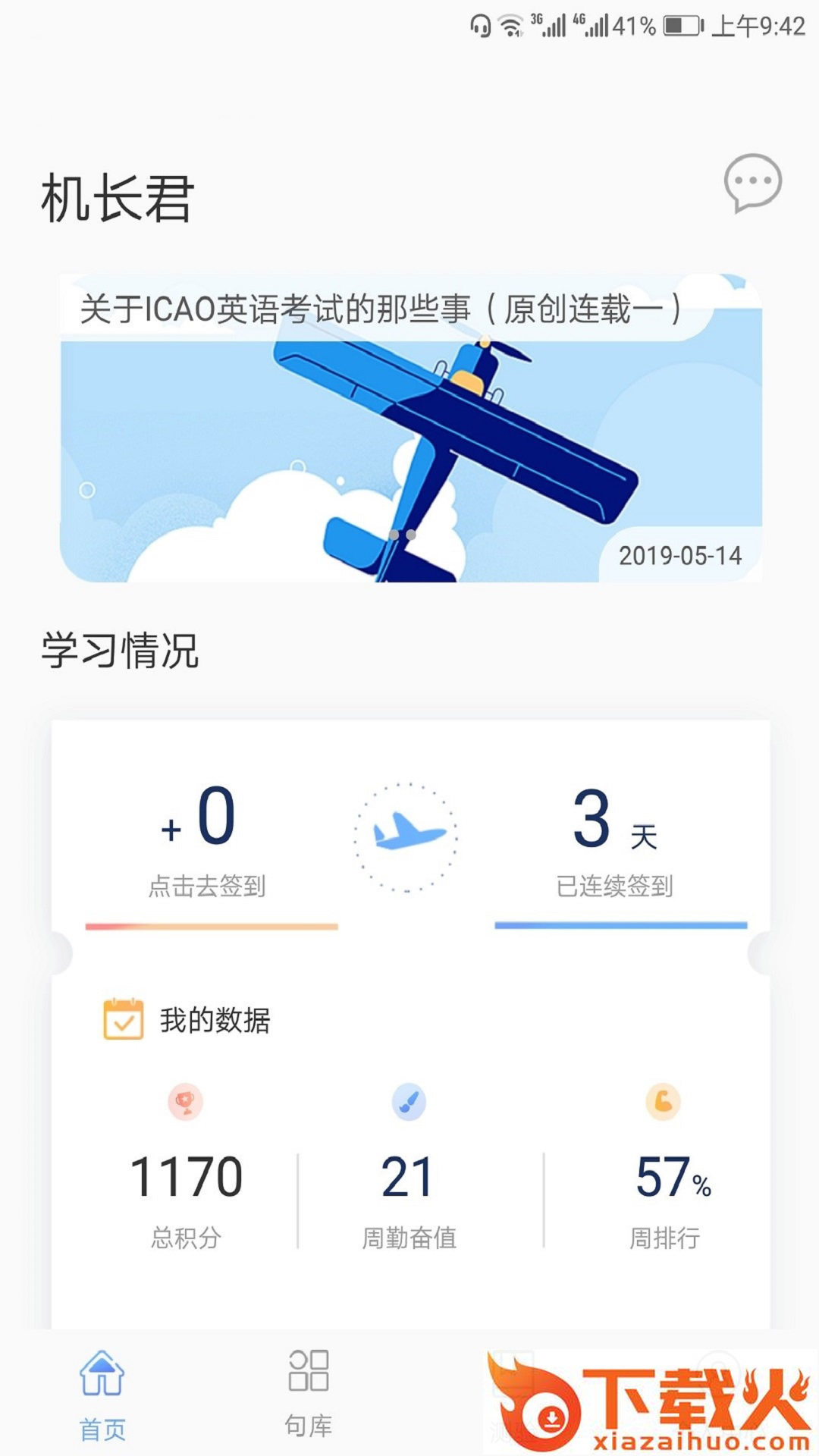 pepec900句app截图2