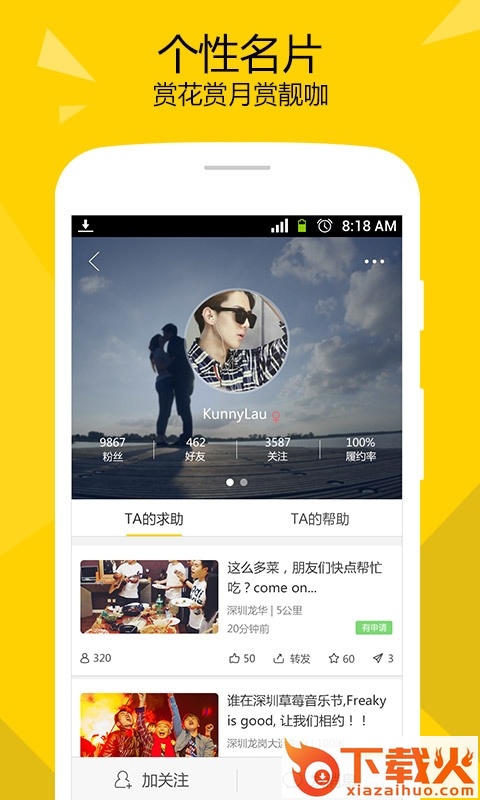 求见app下载截图2