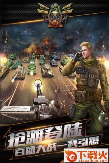 坦克联盟突击战腾讯版截图1