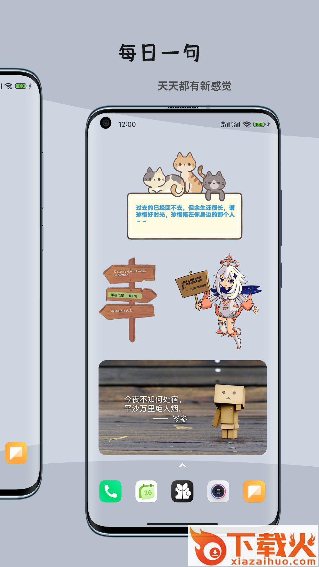 一叶微件app截图2