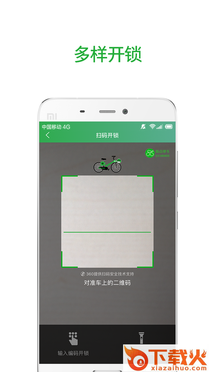 骑点单车截图2