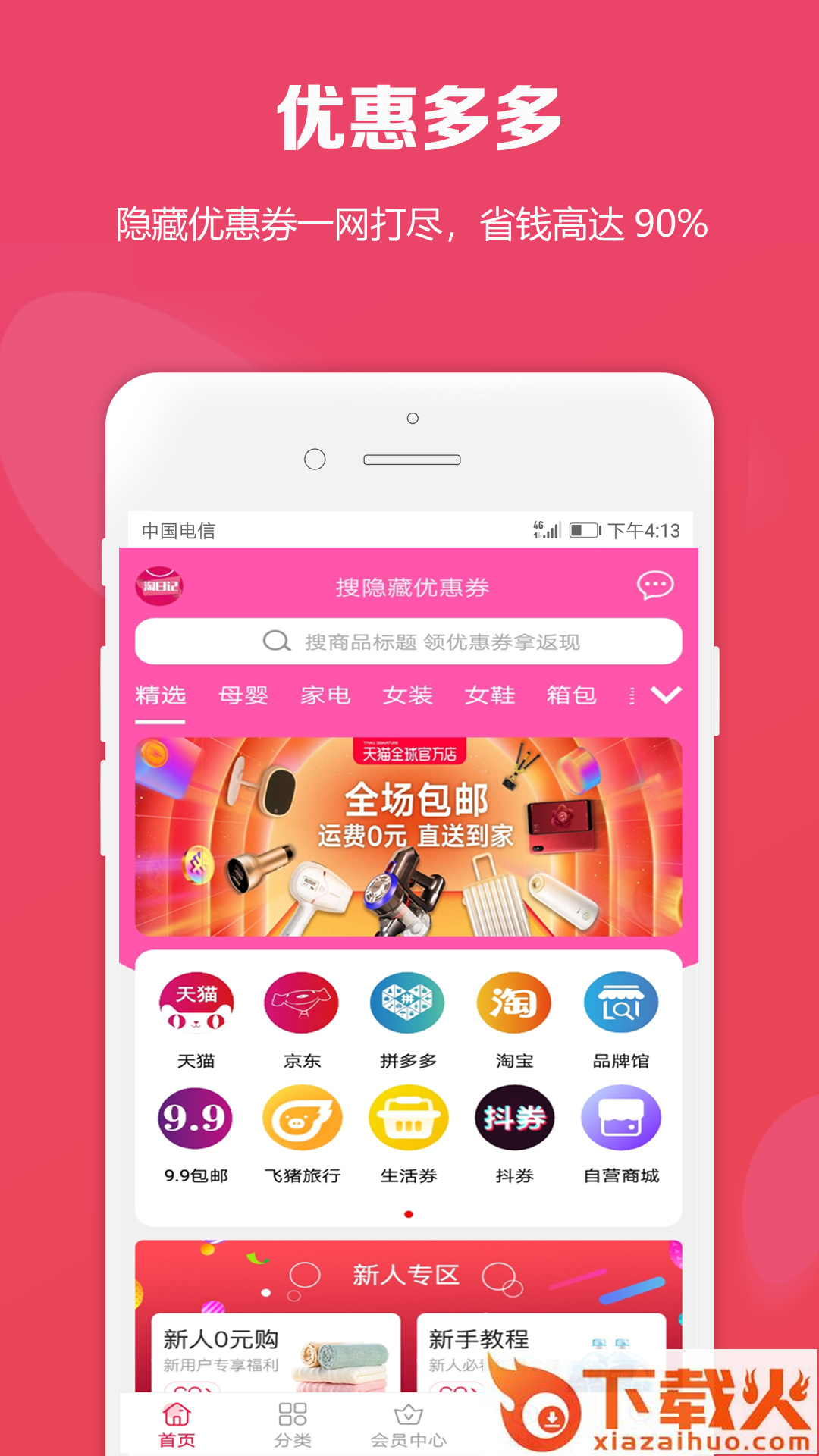 淘日记截图1