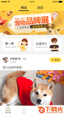 宠爱有家截图1