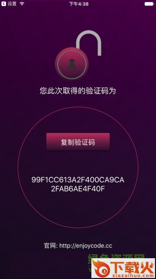 苹果手机畅享解锁器app