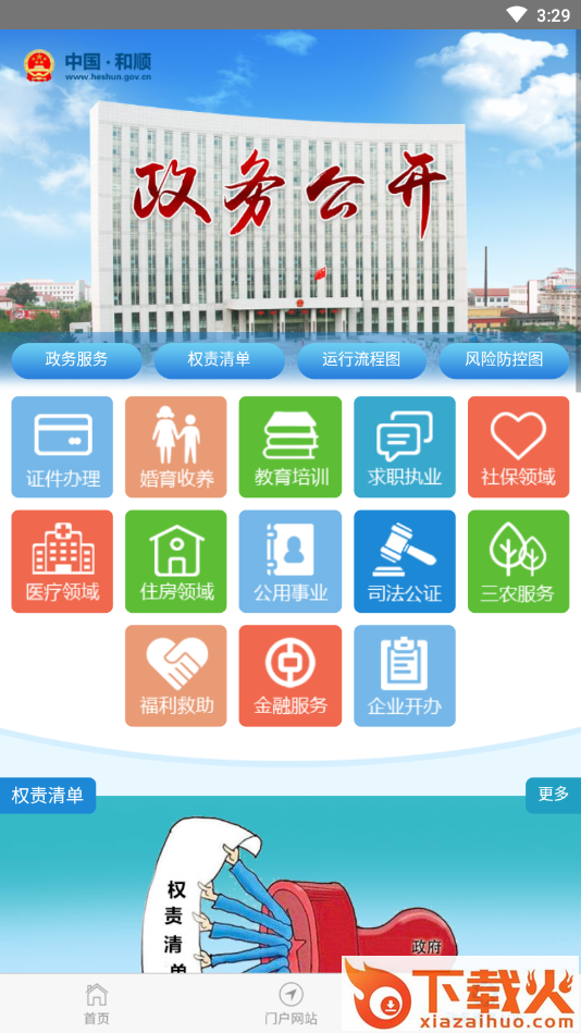 和顺在线APP v1.2.5 最新版截图1