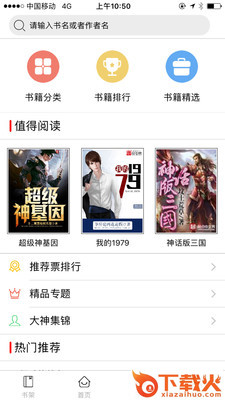 千阅书城app下载截图3
