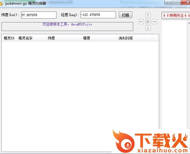 pokemon go精灵扫描器 v1.0 绿色版 截图1