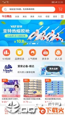 搜券呀app截图2