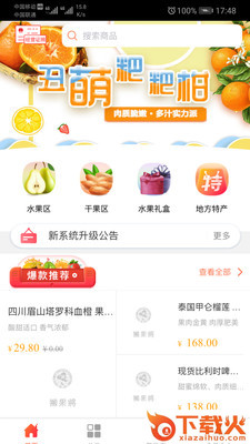 搬果将截图1