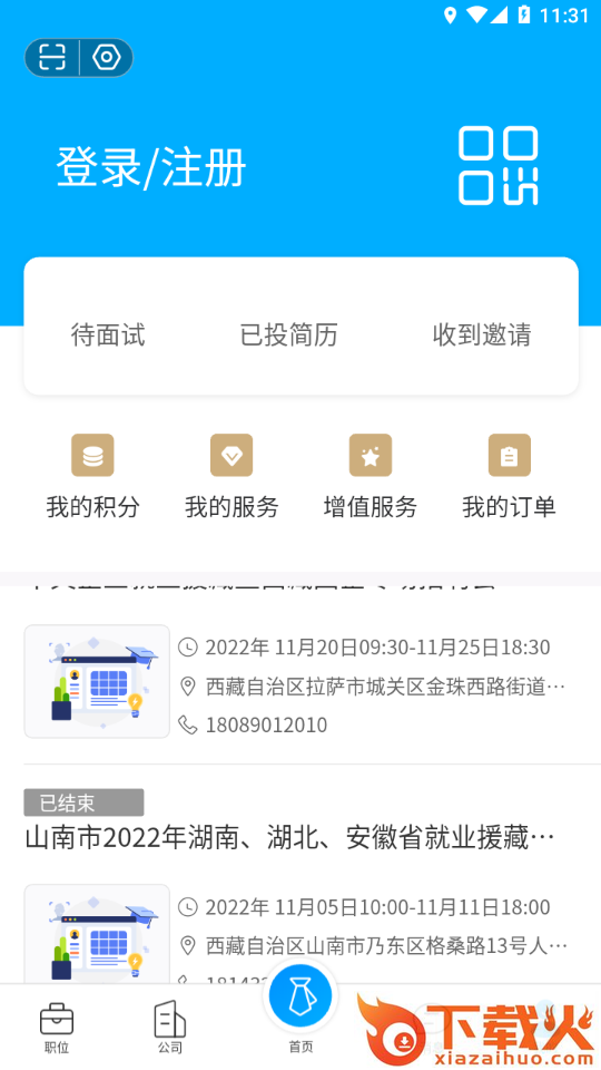 那曲人资服务APP截图2