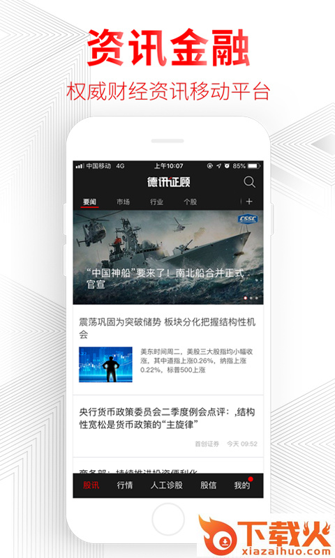 德讯证顾app下载截图1