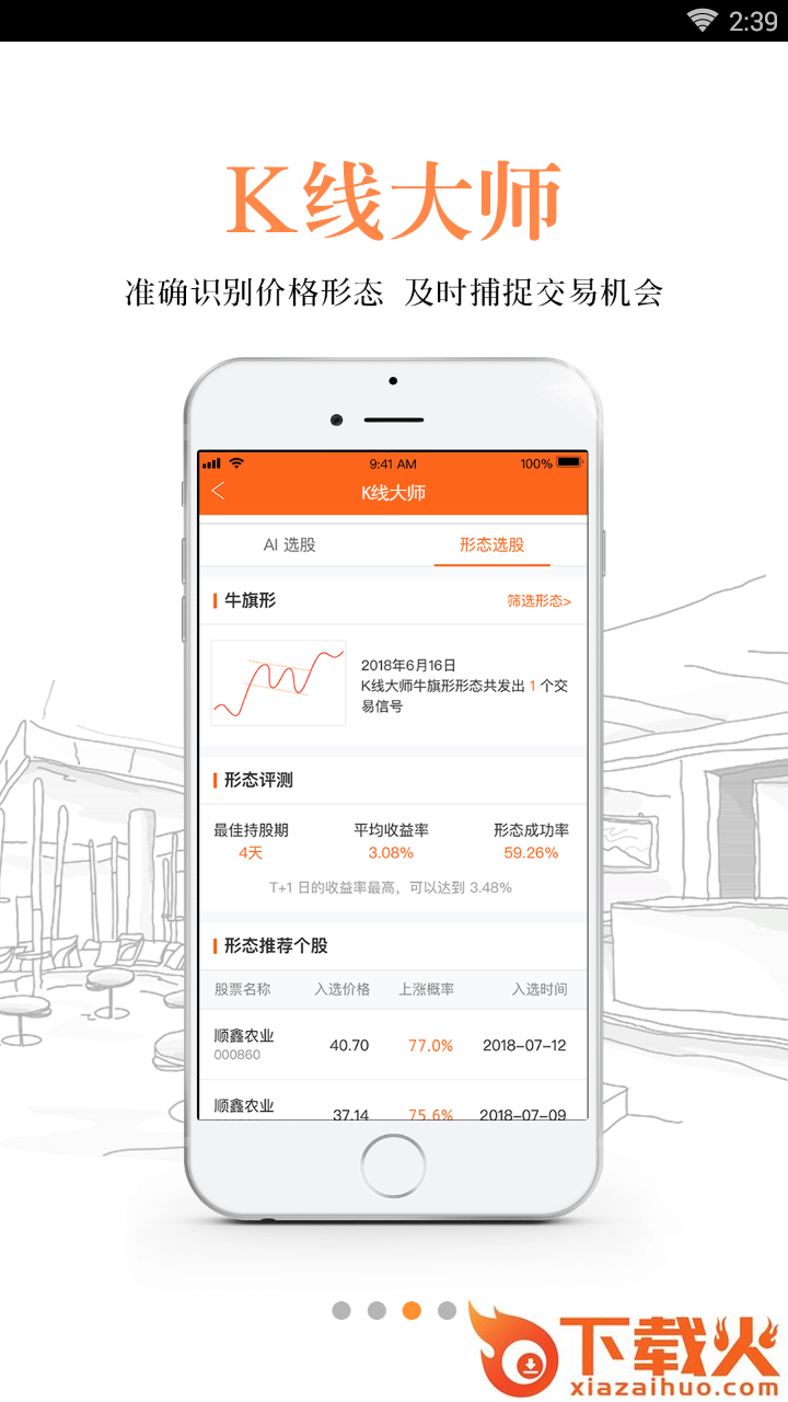 百宝湘截图2