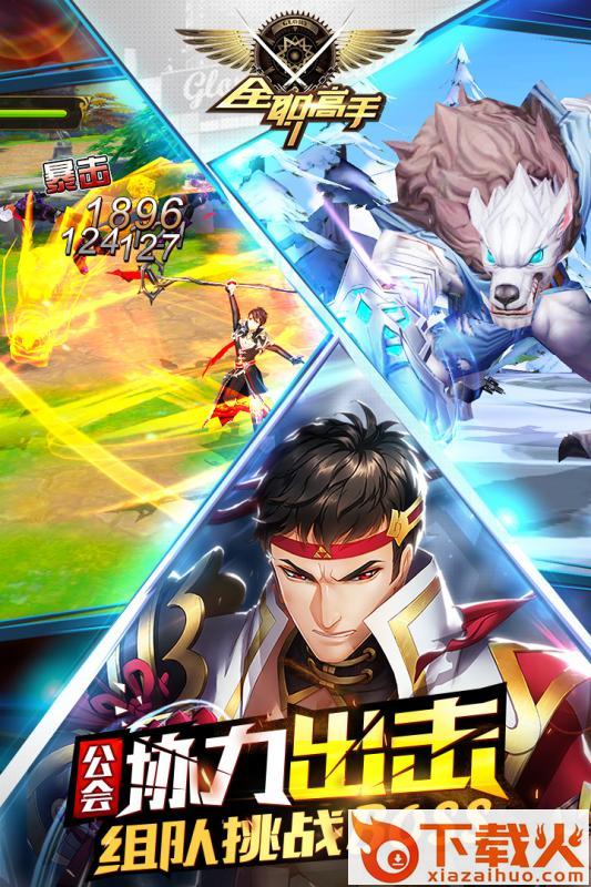 全职高手手游果盘版下载截图1