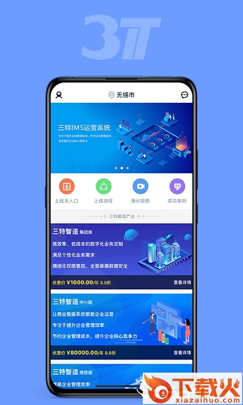 三特智造截图1