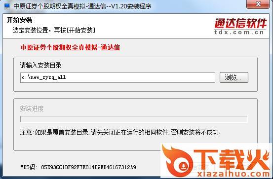 中原证券通达信个股期权全真模拟交易客户端 v1.25 官方版 截图1
