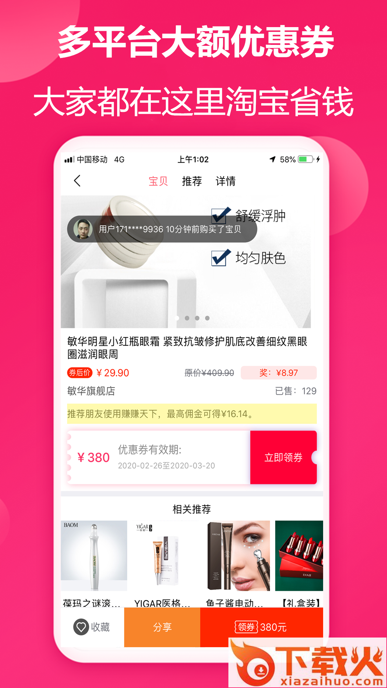 赚赚天下截图1
