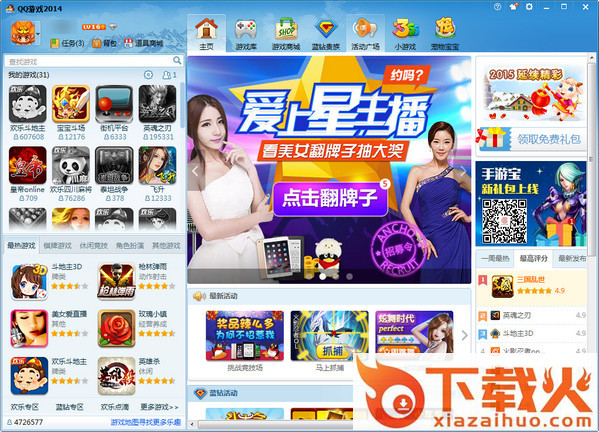 QQ游戏大厅2015 v3.6.0.4 官方安装版_QQ游戏 截图1