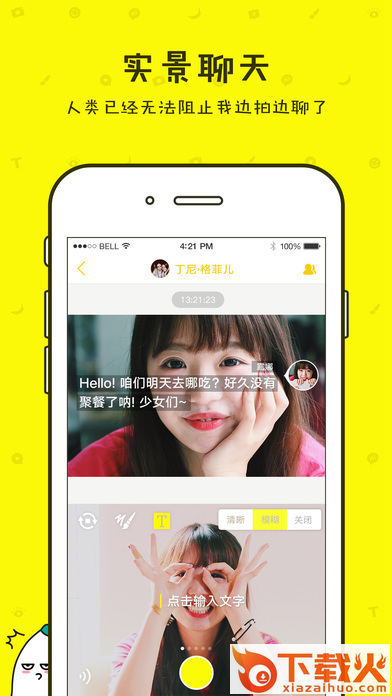 香蕉聊天旧版本截图1