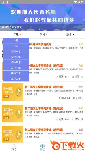 长育名师截图1