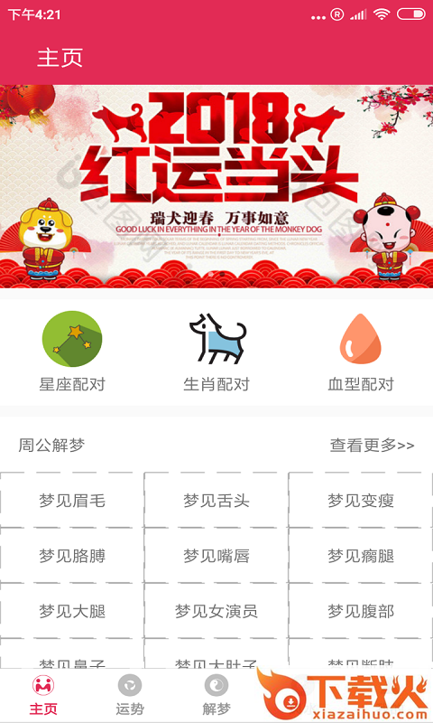 融合算典截图1