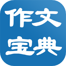 作文宝典app下载-作文宝典免费下载v11.1.9 安卓版