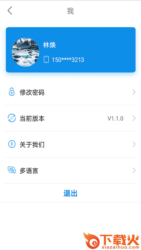 eID数字身份链app截图2