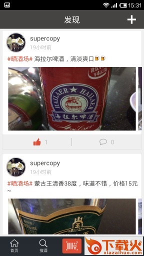 酒友截图2