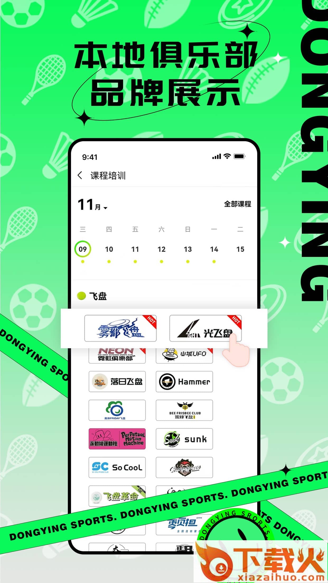 动影运动APP截图2