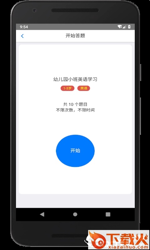 家长会出题截图1