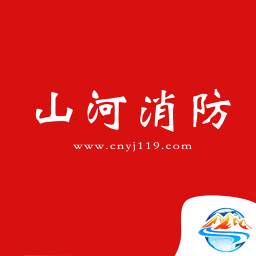 山河消防app下载-山河消防v1.0.1 安卓版