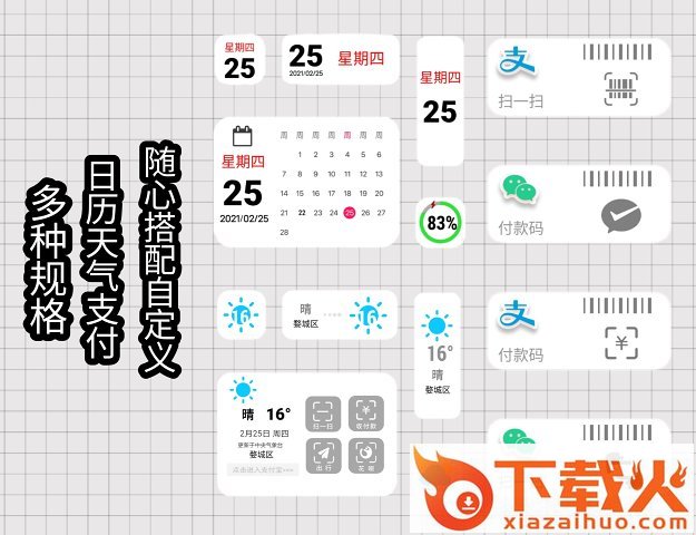 立白 For kwgt截图2