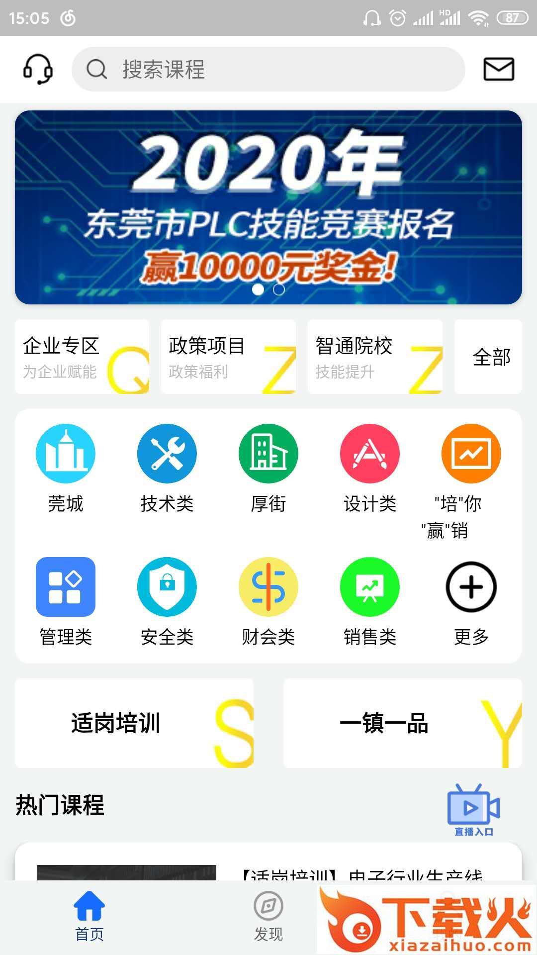 领教职场截图1