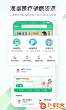 平安互联网医院app截图1