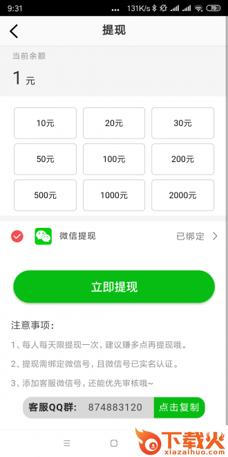 真好赚app截图1