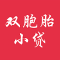 双胞胎小贷app下载-双胞胎小贷v1.1.0 官方版