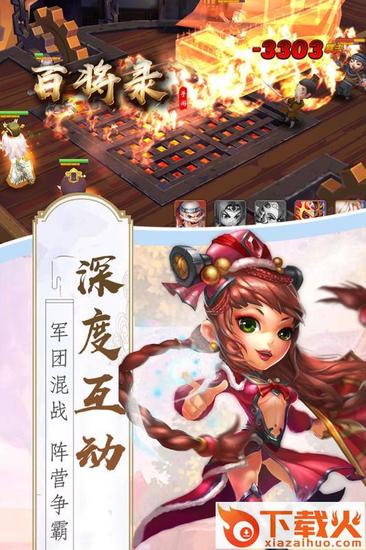 百将录手游截图1